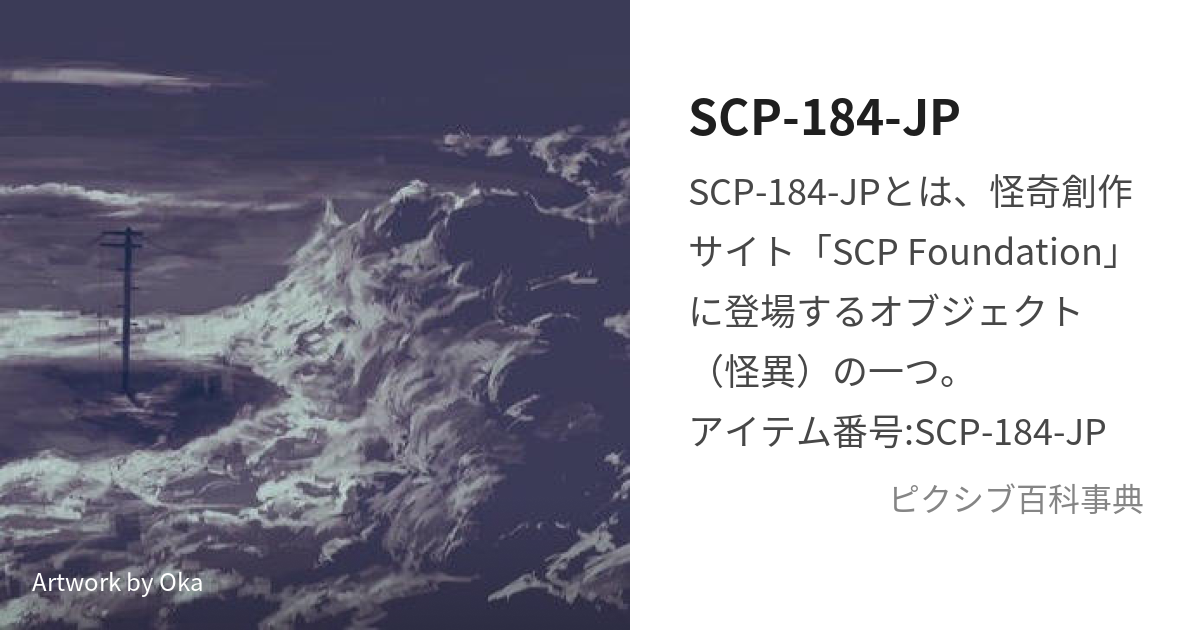 SCP-184 - SCP Foundation