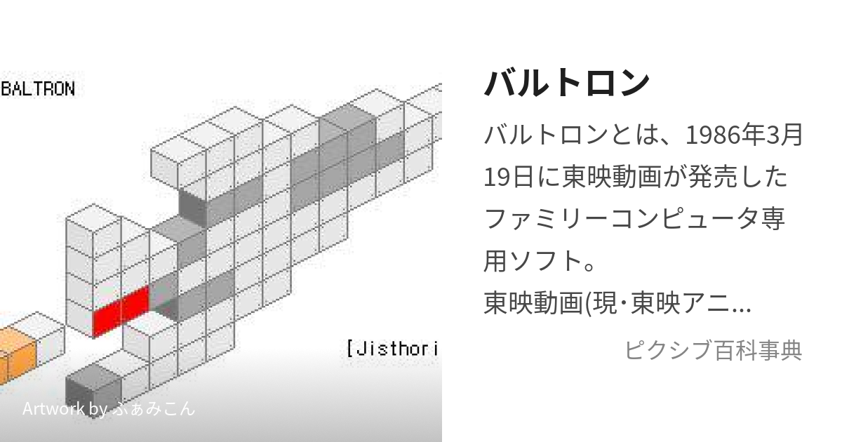 バルトロン (ばるとろん)とは【ピクシブ百科事典】