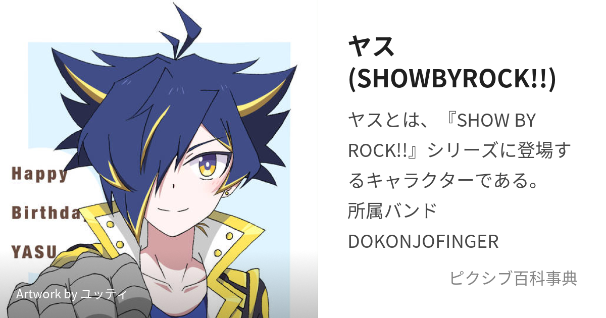 SHOW BY ROCK!! SB69 はぴだんぶい ヤス アクスタ - キャラクターグッズ