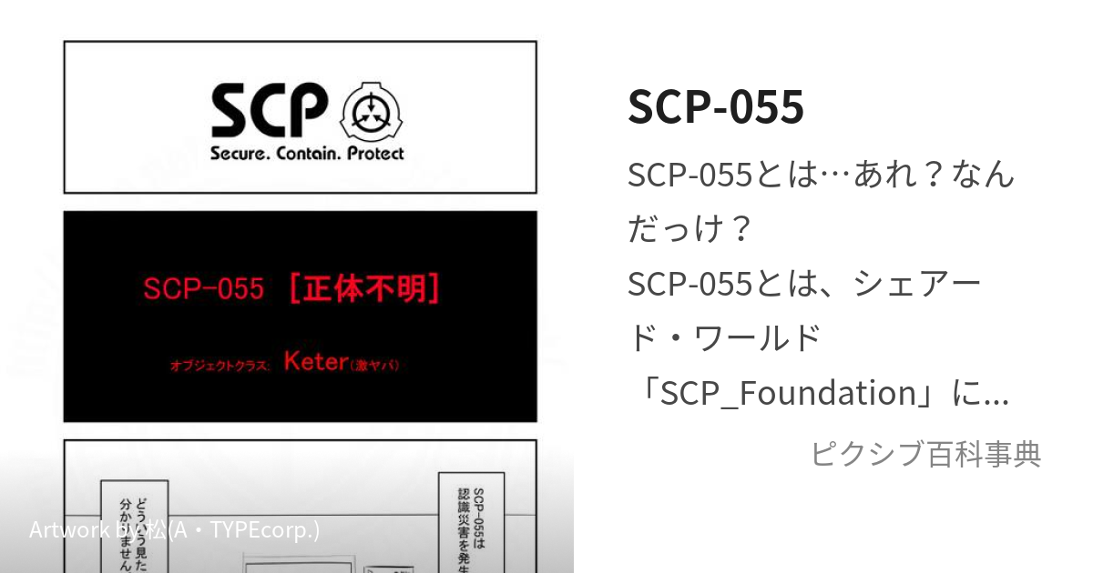 SCP-055 