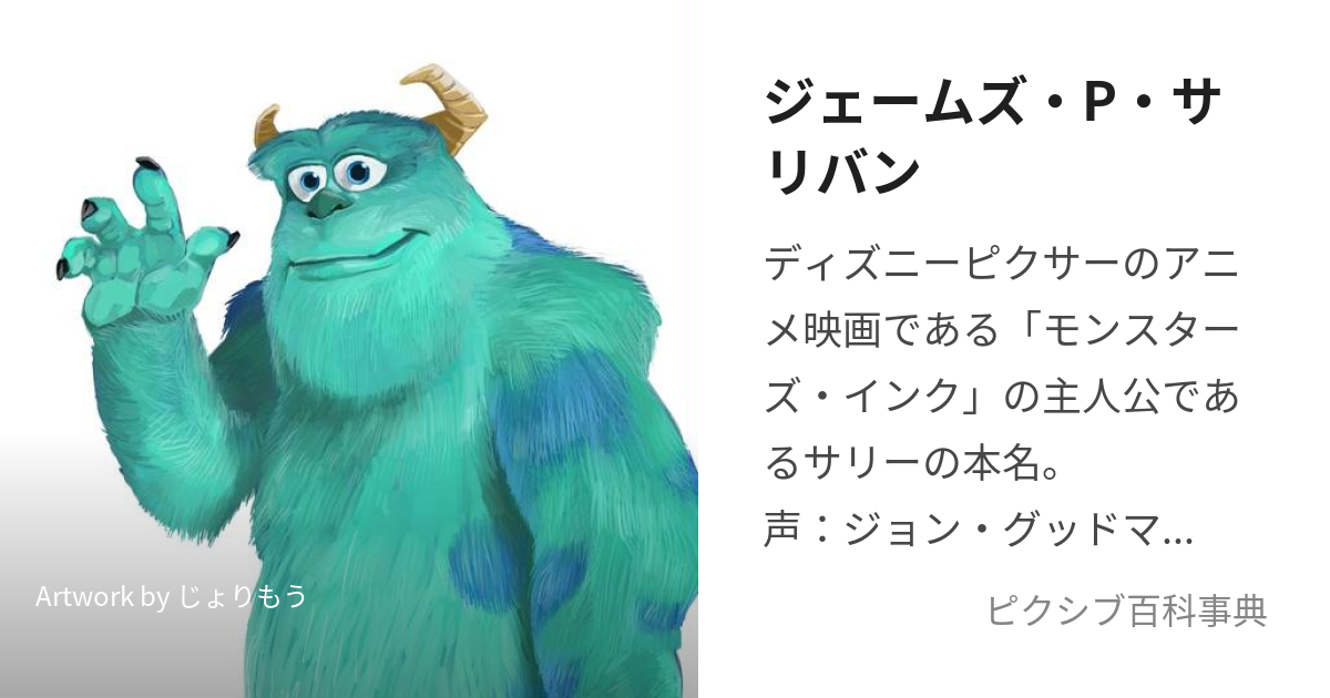 ディズニー ピクサー サリー セットアップ Sulley