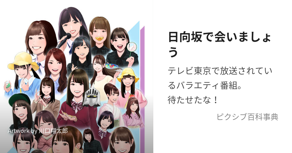 日向坂46 髙橋未来虹 【日向坂で会いましょう センチ ツッコミテロップ