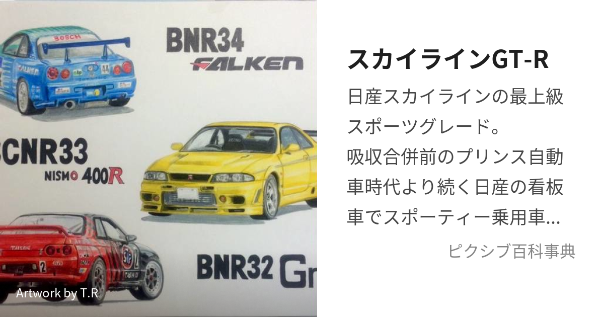 日産スカイラインGT-R COMPLETE DVD BOOK 宝島社 - その他