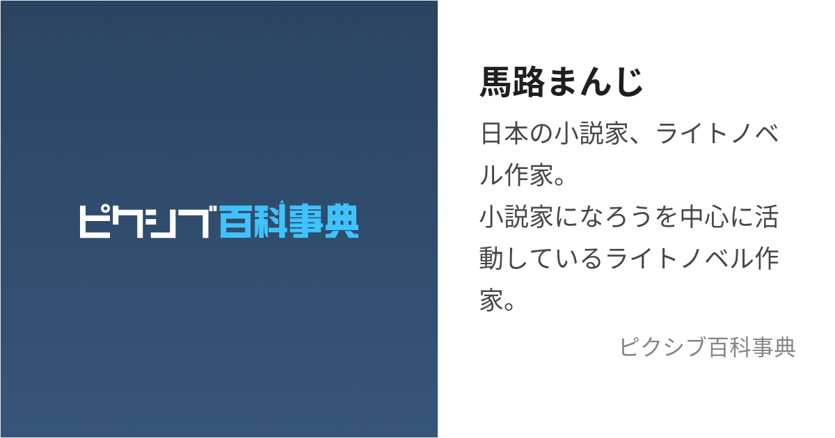 馬路まんじ (まじまんじ)とは【ピクシブ百科事典】