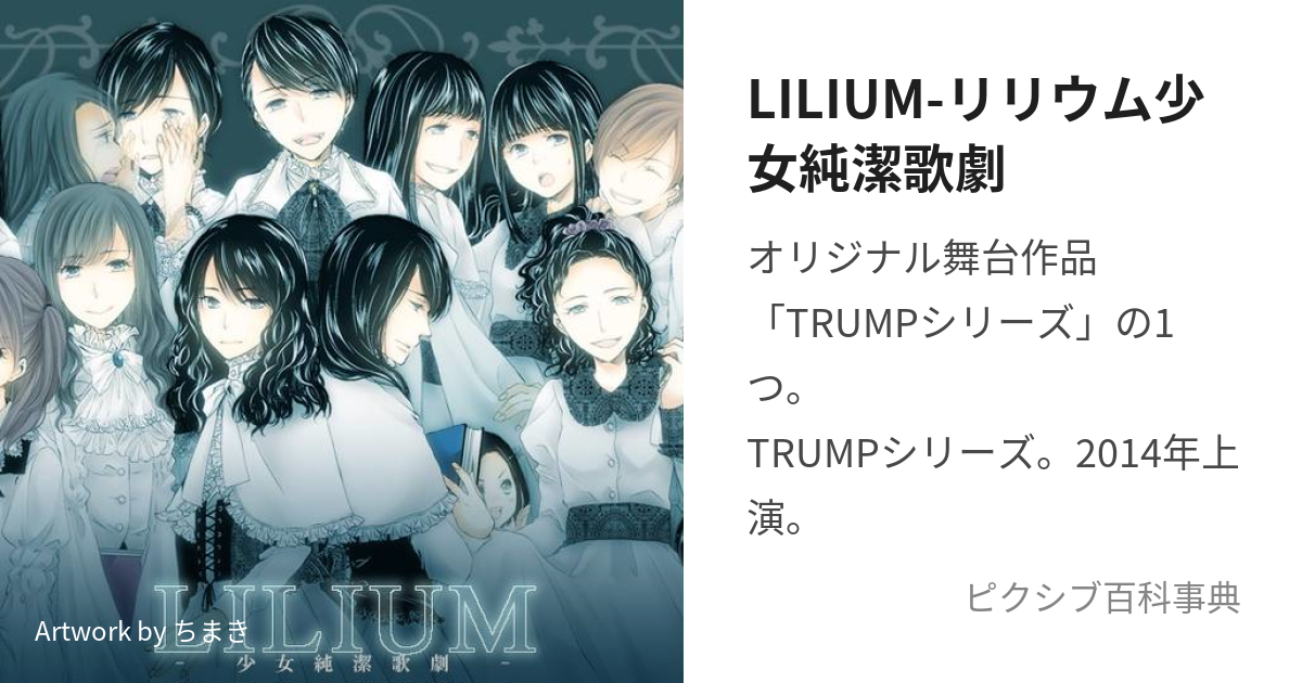 LILIUM リリウム 二輪咲き 感謝祭 ハロプロ TRUMP モーニング娘。-