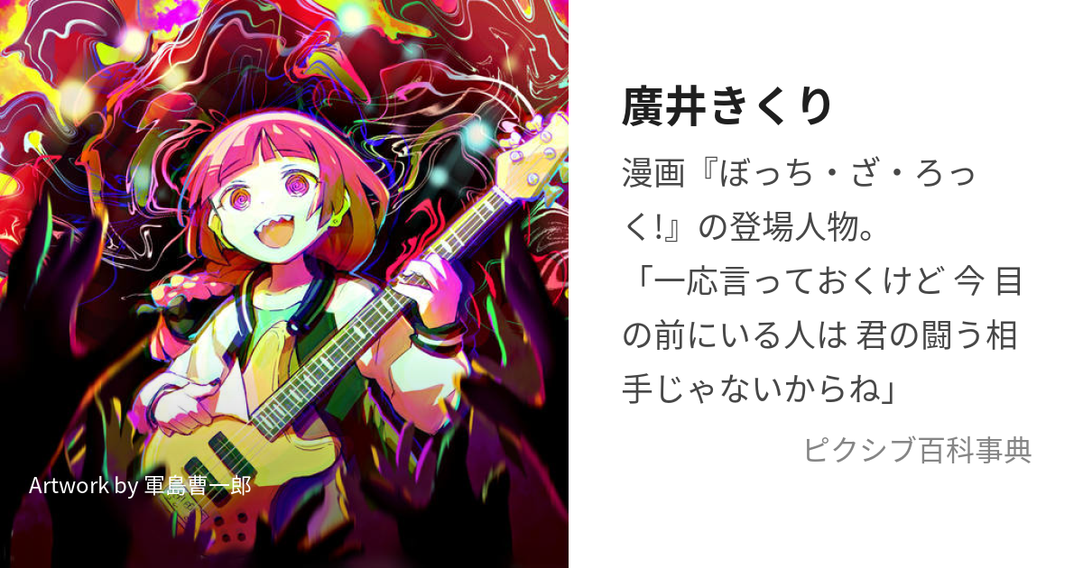 ぼっち・ざ・ろっく！ リーフレット 廣井きくり喜多郁代 - その他