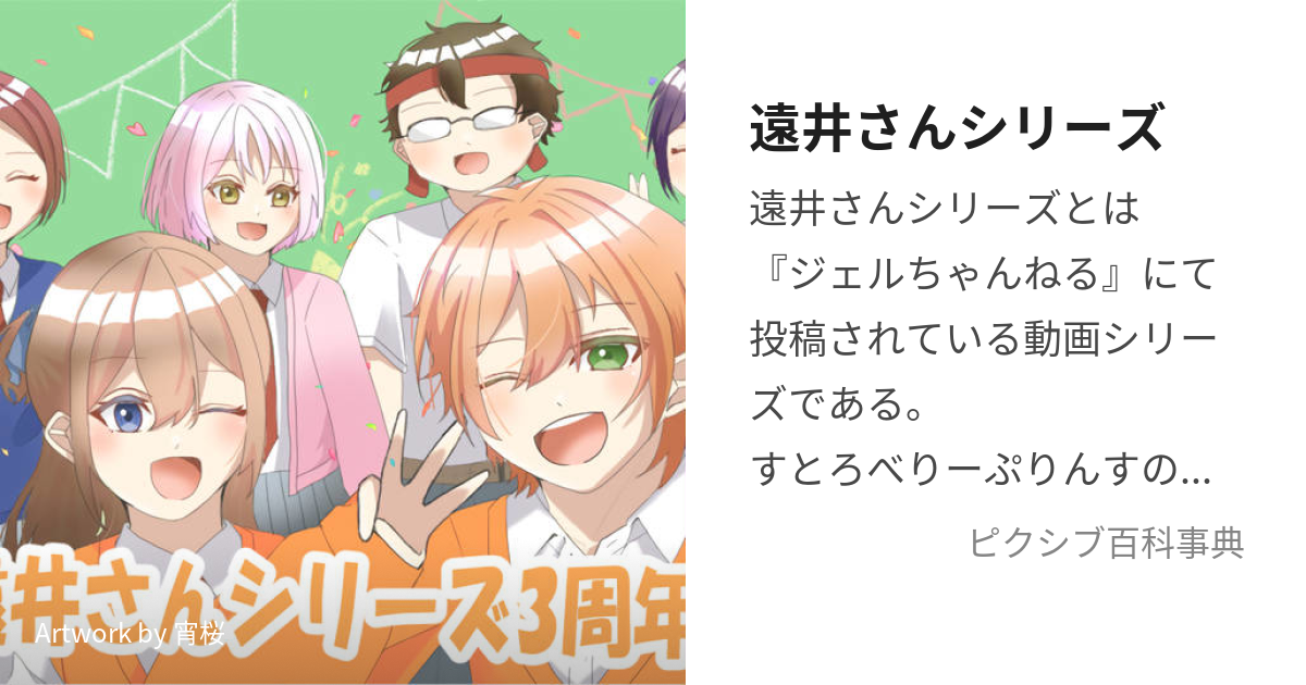 遠井さんシリーズ とおいさんしりーず とは ピクシブ百科事典