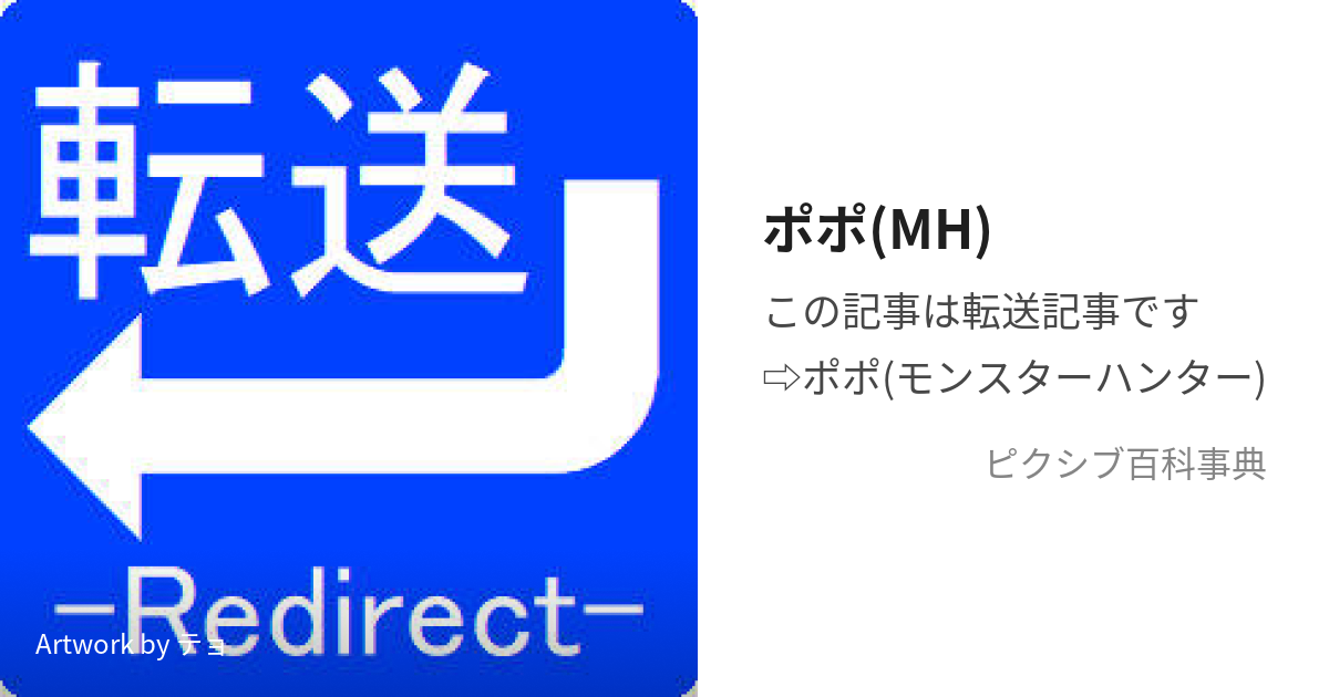 ポポ(MH) (ぽぽ)とは【ピクシブ百科事典】