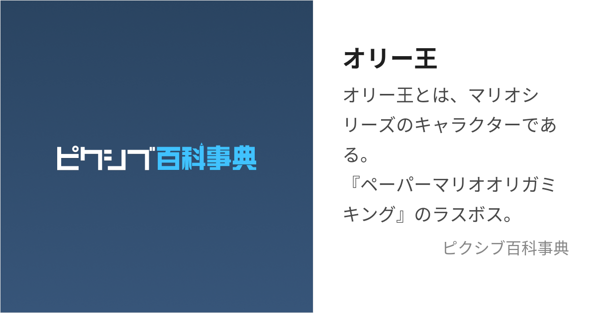 オリー王 (おりーおう)とは【ピクシブ百科事典】