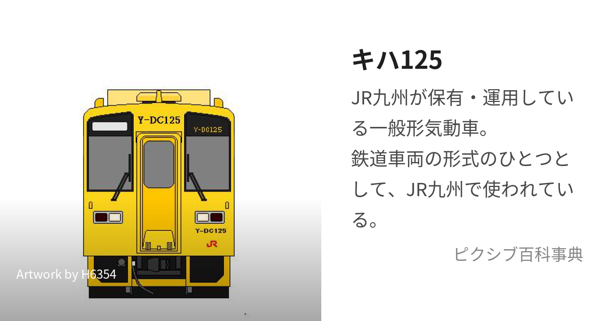 ◇JR九州◇日南線 特急「海幸山幸」(キハ125系400番台)