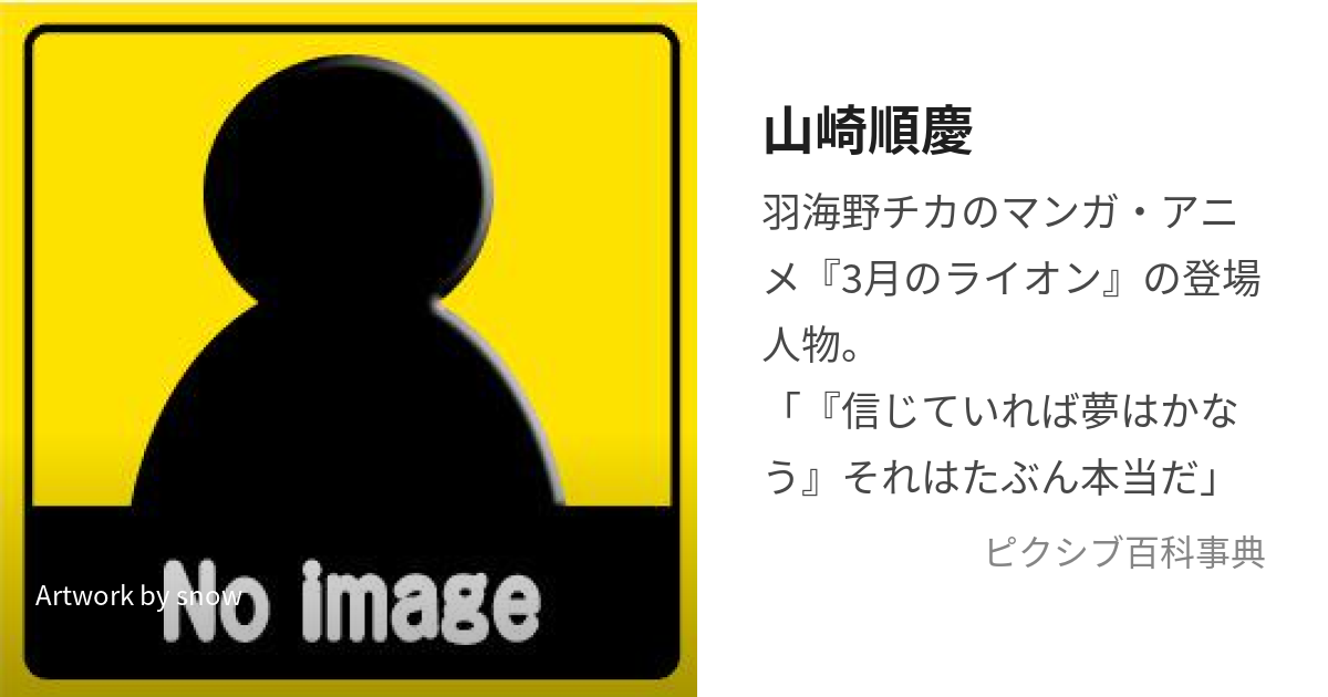 3月のライオン 山崎 販売 ジャージ