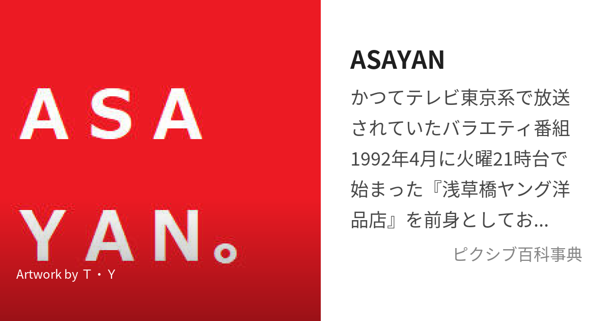 2000年7月 asayan アサヤン 阿佐