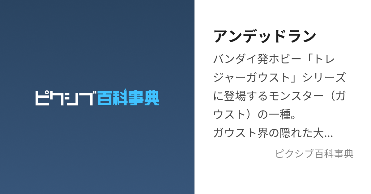 アンデッドラン あんでっどらんとは【ピクシブ百科事典】 