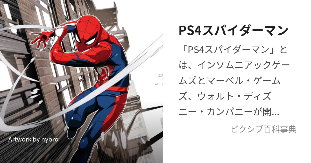 スパイダーマン ps4 オファー バックパック 取れない