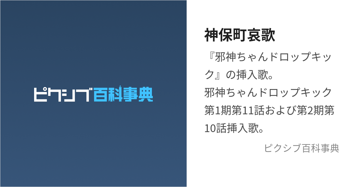 神保町哀歌 (じんぼうちょうあいか)とは【ピクシブ百科事典】