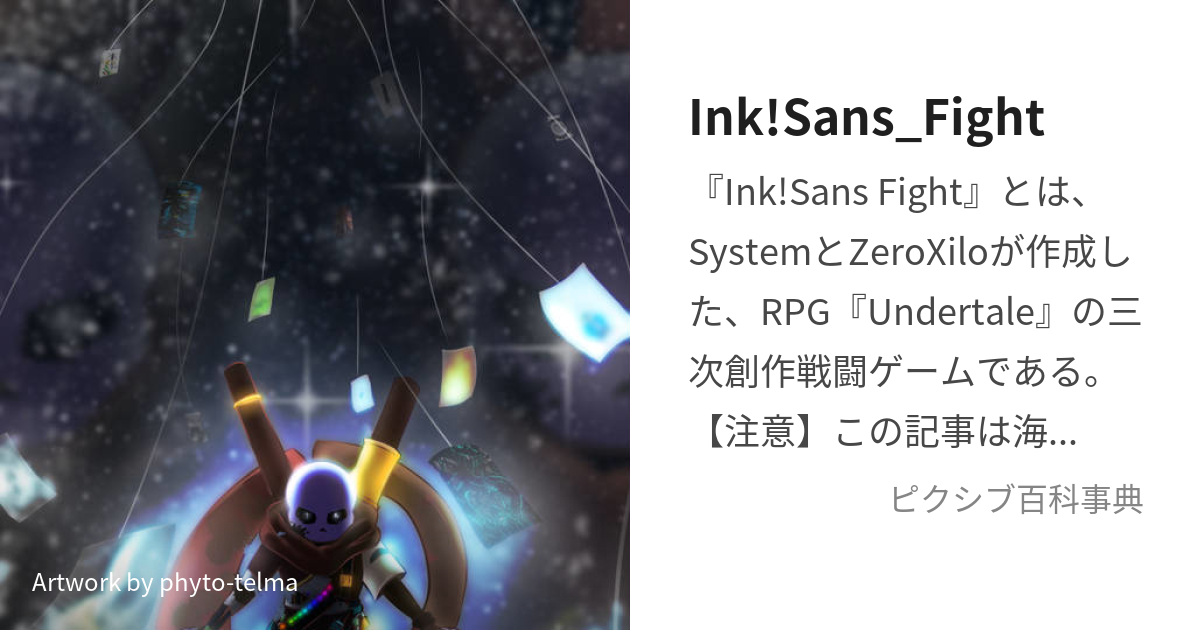 Ink!sans戦 Ver0.39 Phase2+HELL MODE (Phase2 Update) 