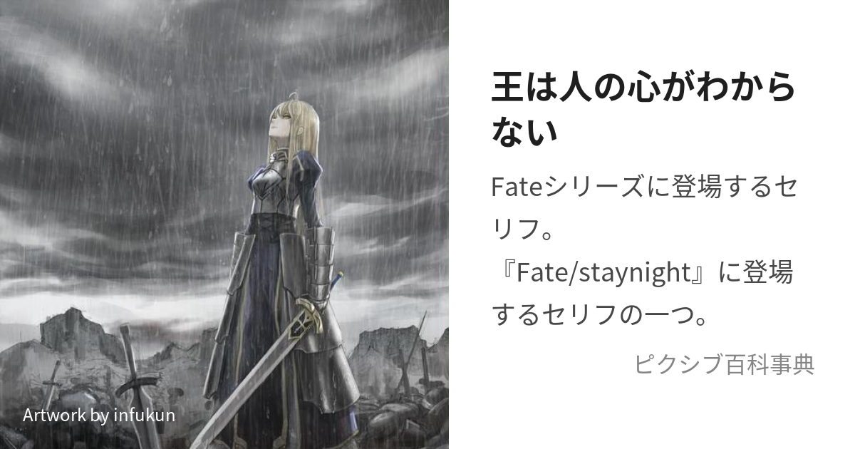 王は人の心がわからない おうはひとのこころがわからないとは【ピクシブ百科事典】