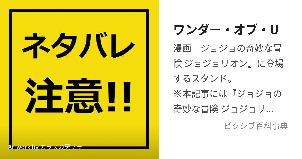 ワンダー・オブ・U (わんだーおぶゆー)とは【ピクシブ百科事典】