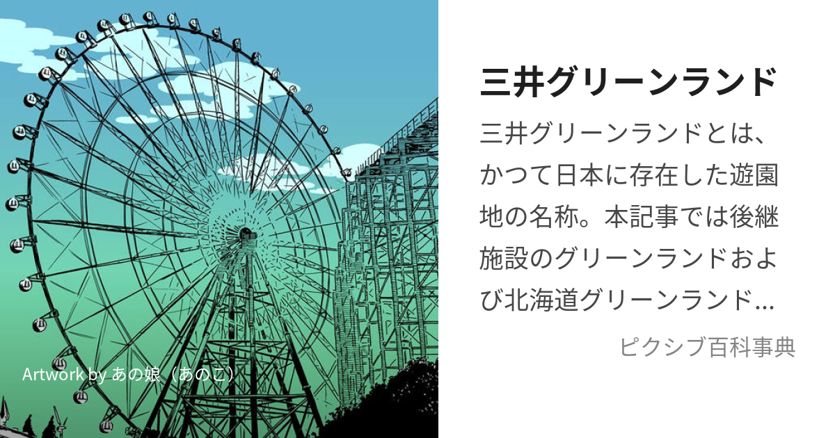 三井グリーンランド グリーンランド 北海道グリーンランド 株主優待 淡い