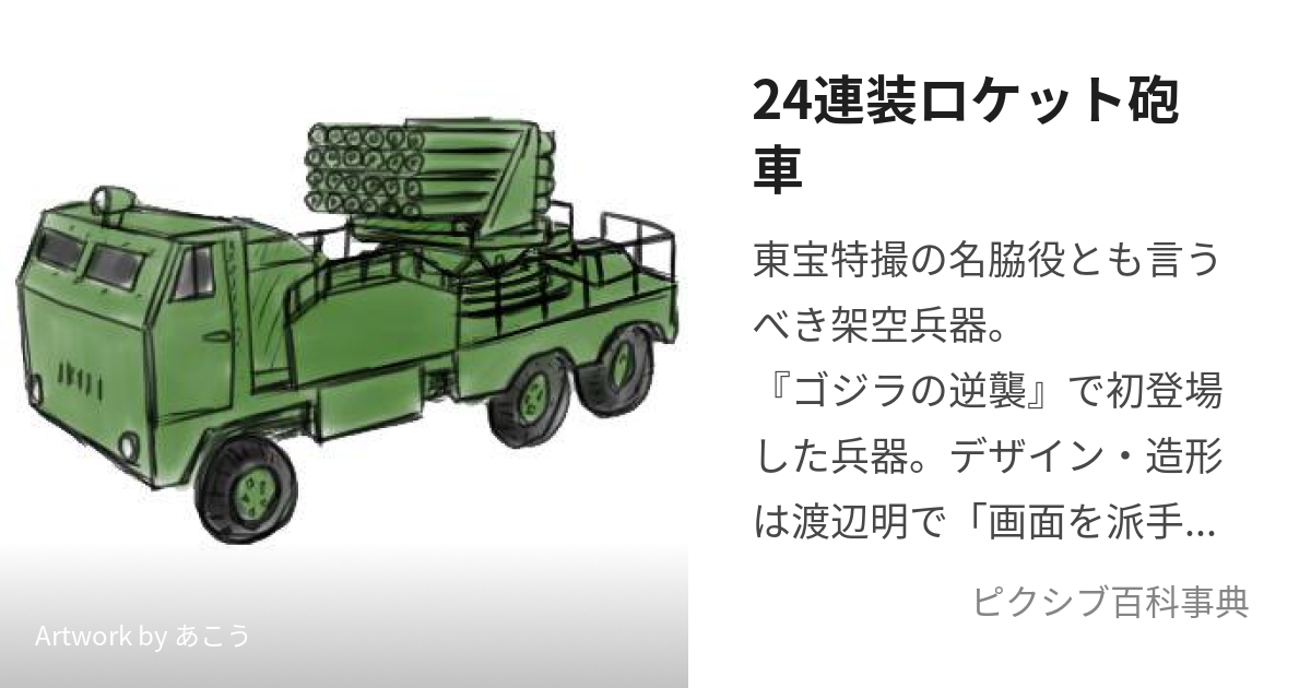 超激レア 特撮大百科 G-FORCE 24連装ロケット砲車 - 特撮