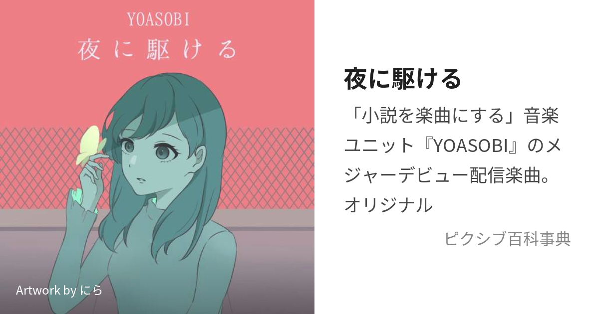 YOASOBI Ayase CD 4点・夜に駆ける小説集-