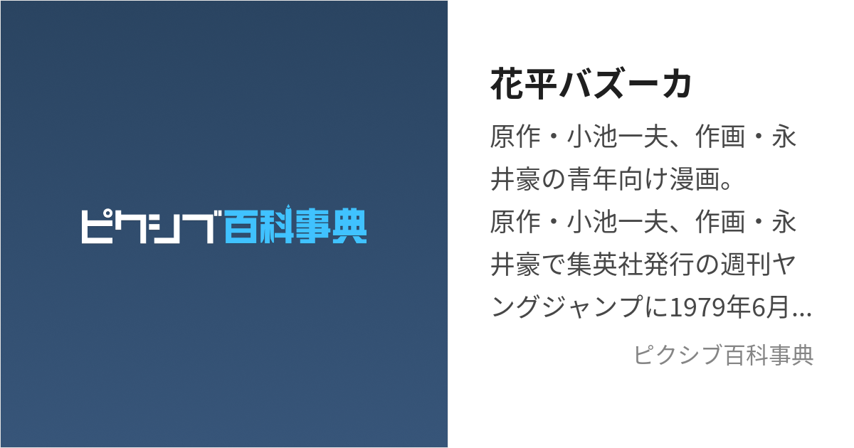 花平バズーカ (はなっぺばずーか)とは【ピクシブ百科事典】