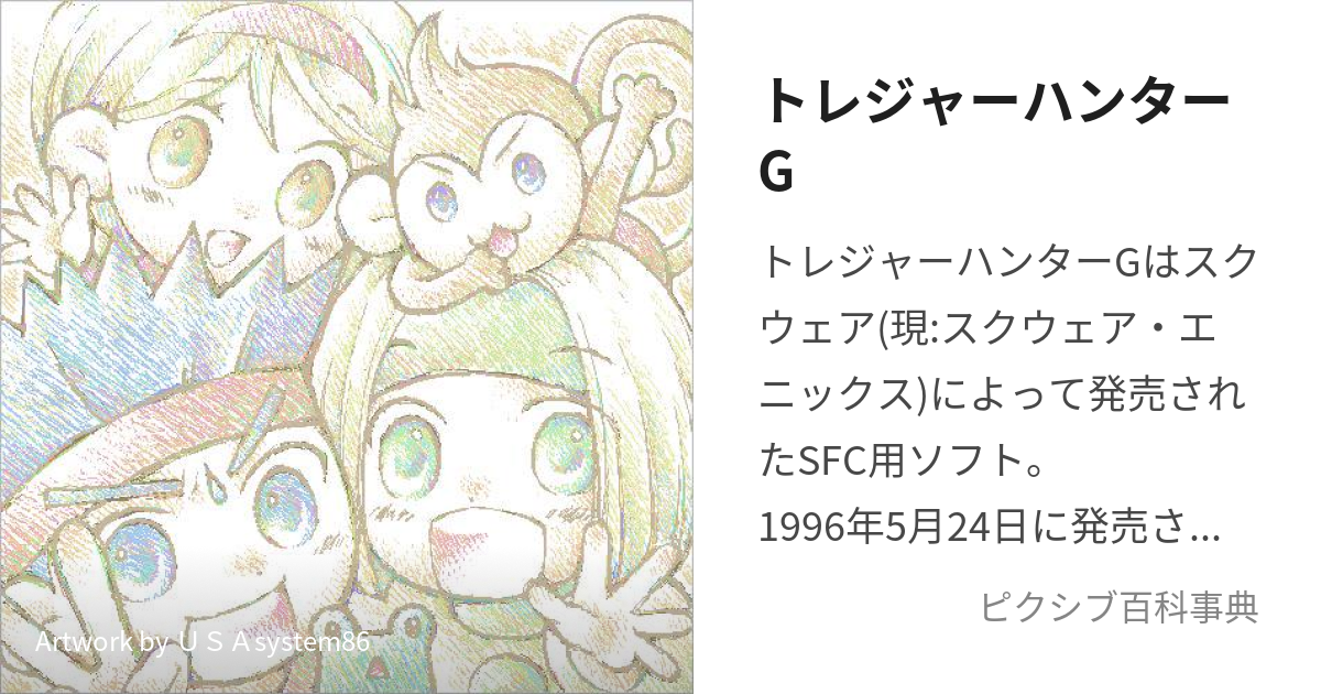 トレジャーハンターG (とれじゃーはんたーじー)とは【ピクシブ百科事典】