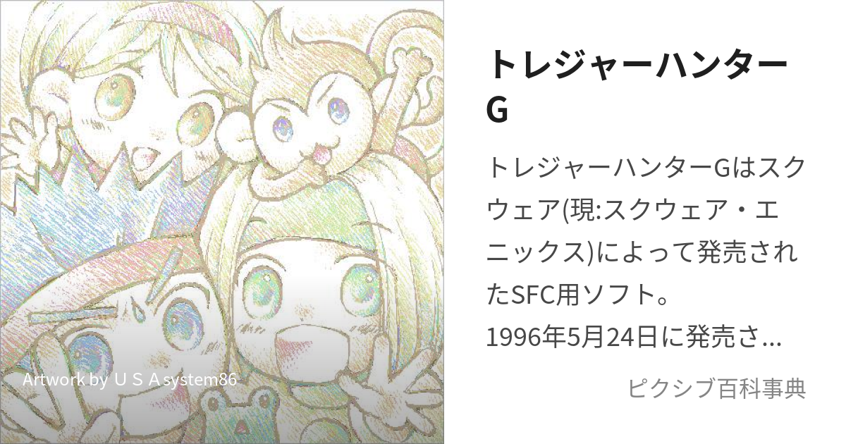 トレジャーハンターG (とれじゃーはんたーじー)とは【ピクシブ百科事典】