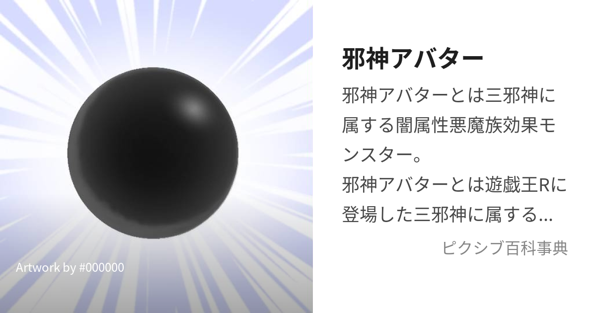 邪神アバター (じゃしんあばたー)とは【ピクシブ百科事典】