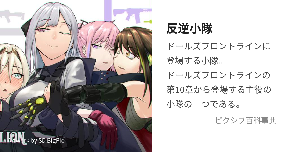 少女前線 ドールズフロントライン 公式 反逆小隊 AK−12 防風