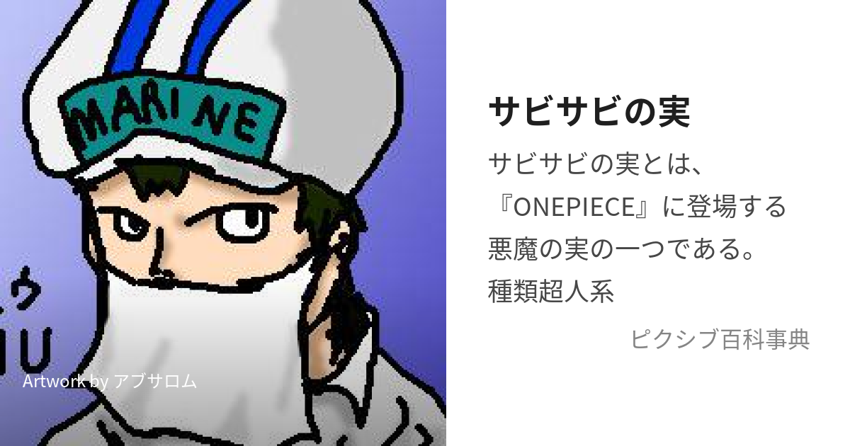 サビサビの実 (さびさびのみ)とは【ピクシブ百科事典】