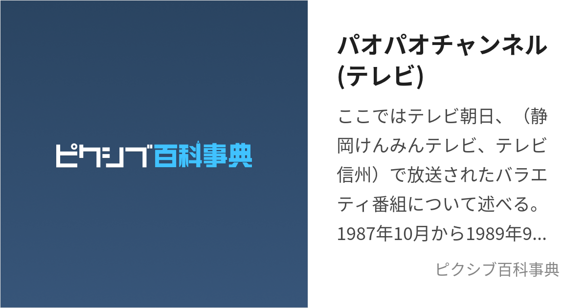 パオパオチャンネル(テレビ) (てれびばんぐみとしてのぱおぱおちゃんねる)とは【ピクシブ百科事典】