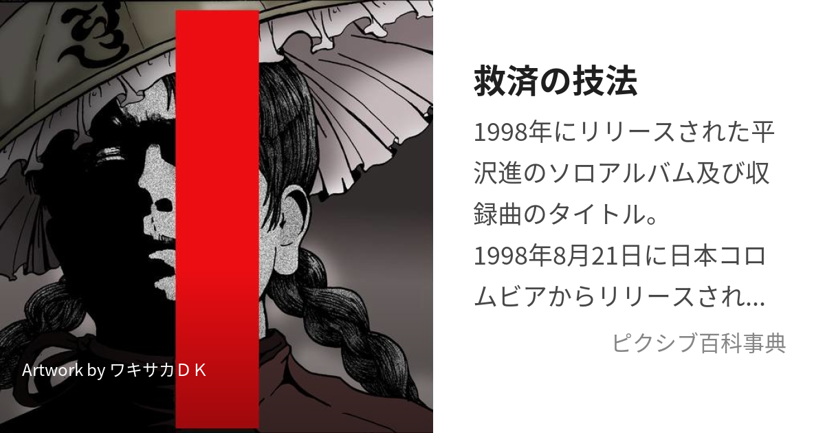 救済 の 技法 オファー レコード