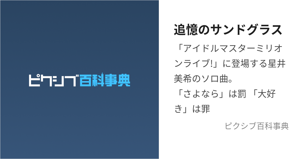 追憶のサウンドグラス 安い