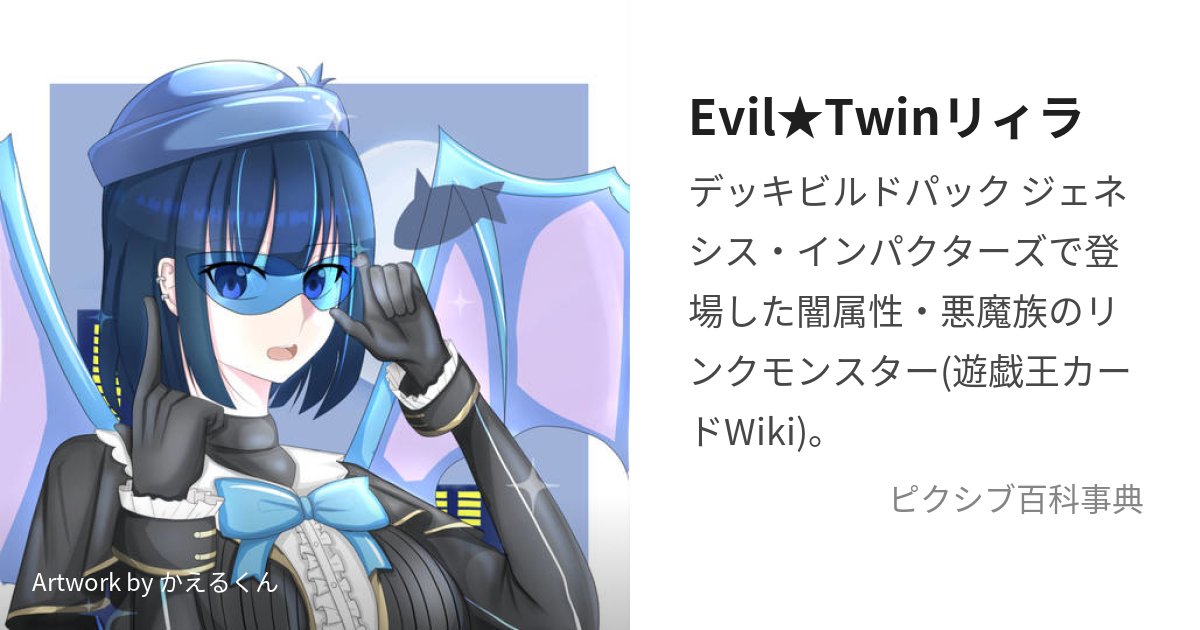 Evil☆Twin リィラ イビルツイン リィラ プリシク-