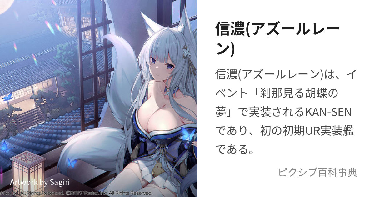 信濃(アズールレーン) (あずーるれーんのしなの)とは【ピクシブ百科事典】