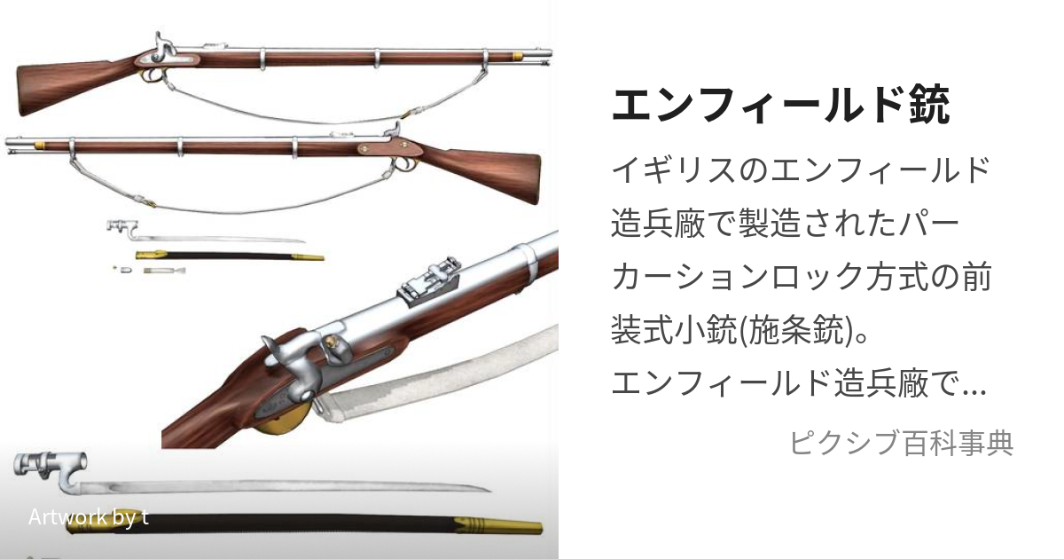エンフィールド ミニエー銃 管打ち式銃砲 TOWER 1866 東京都登録付 