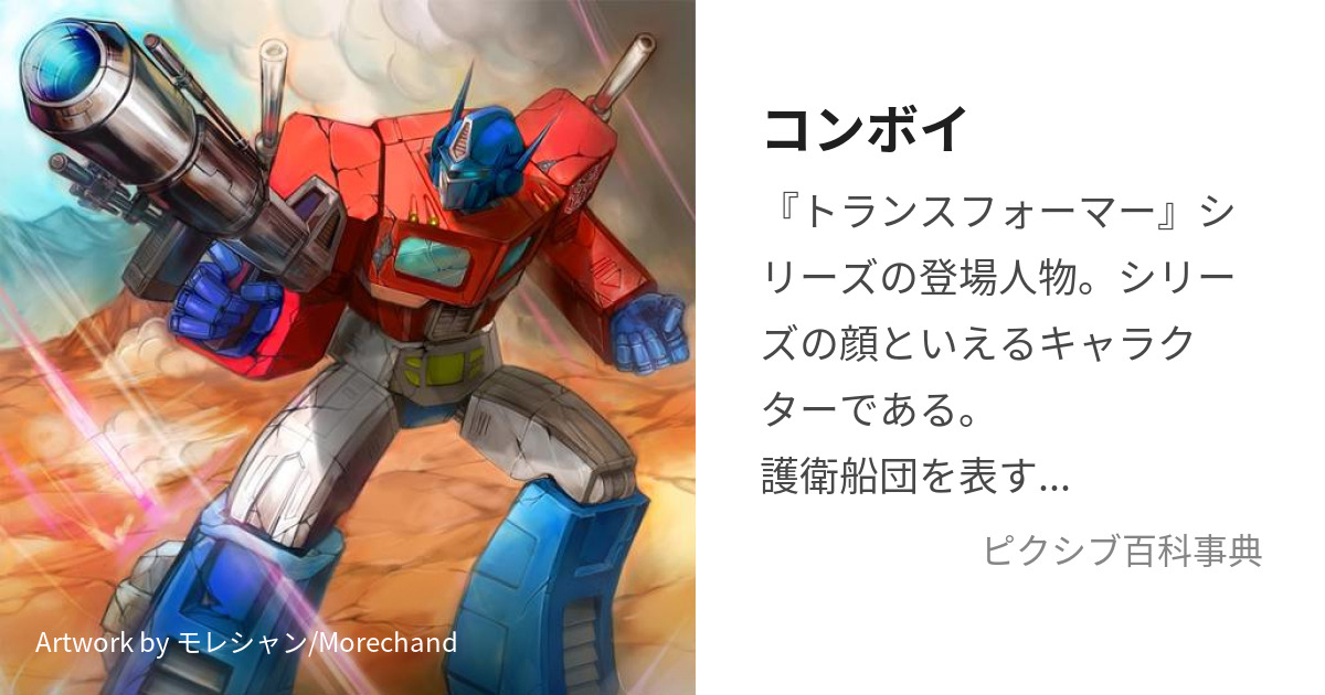 オライオンパックス（G1コンボイ・オプティマスプライムの前の姿