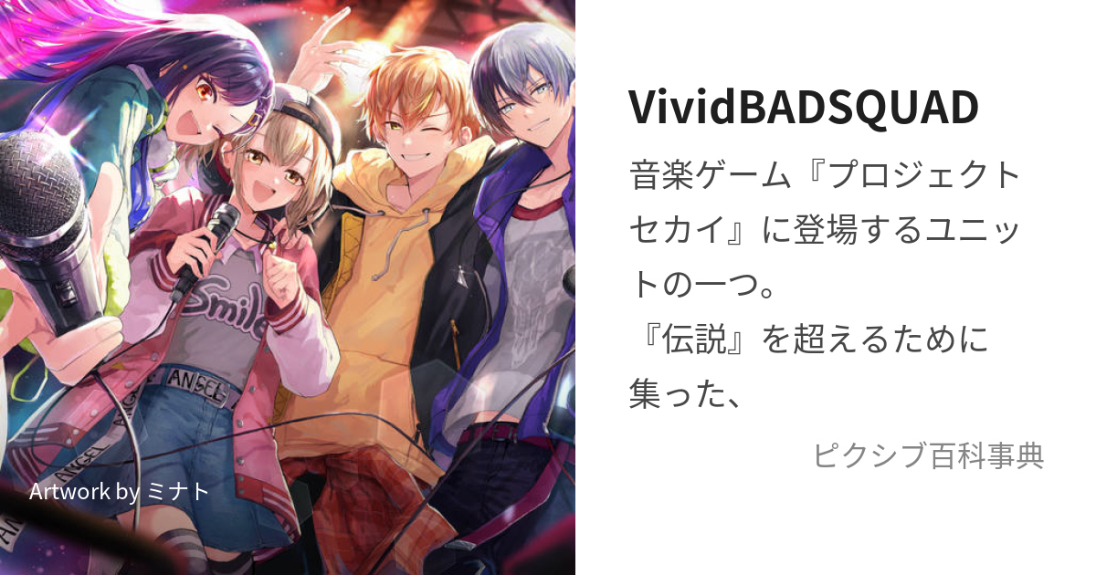 プロセカ プロジェクトセカイ リン レン 冬弥 彰人 杏 こはね BAD