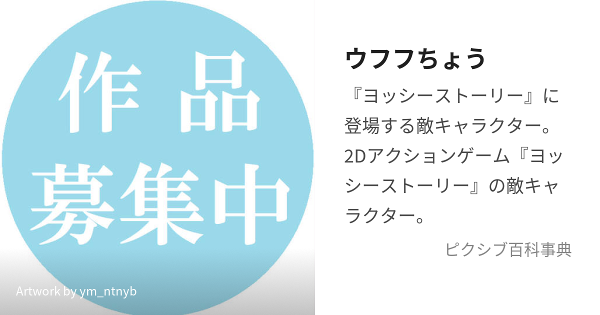 ウフフちょう (うふふちょう)とは【ピクシブ百科事典】