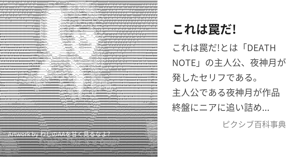 これは罠だ! (これはわなだ)とは【ピクシブ百科事典】