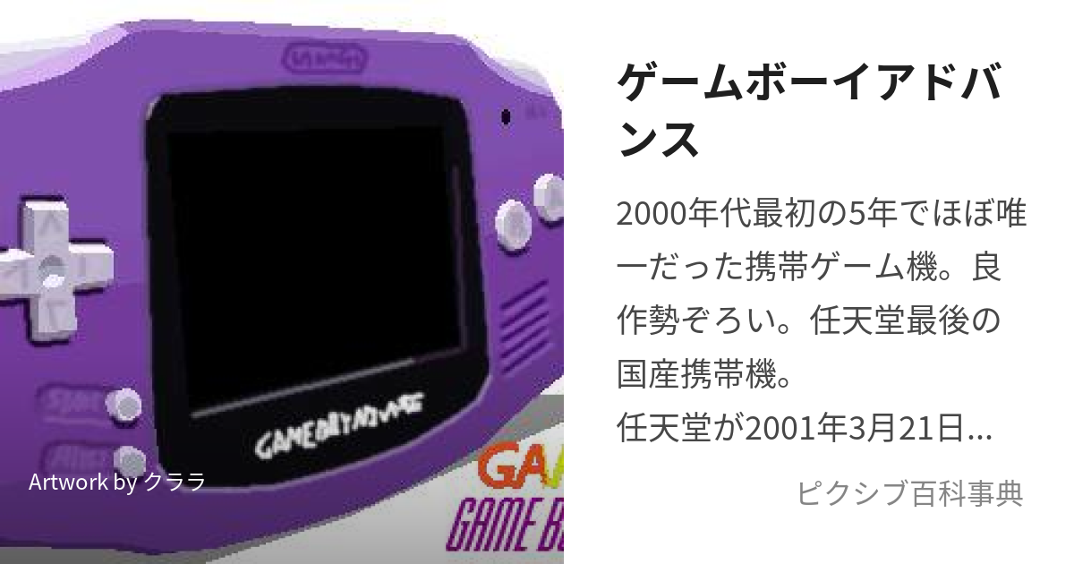 カスタム品 ゲームボーイアドバンス ③ すい