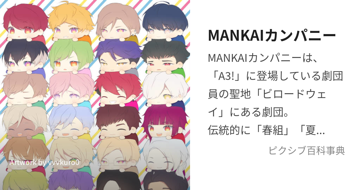 mankai寮 セール アート