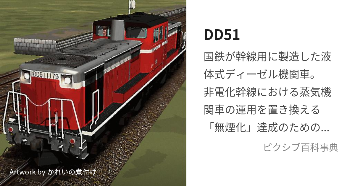 DD51 総括表示灯-