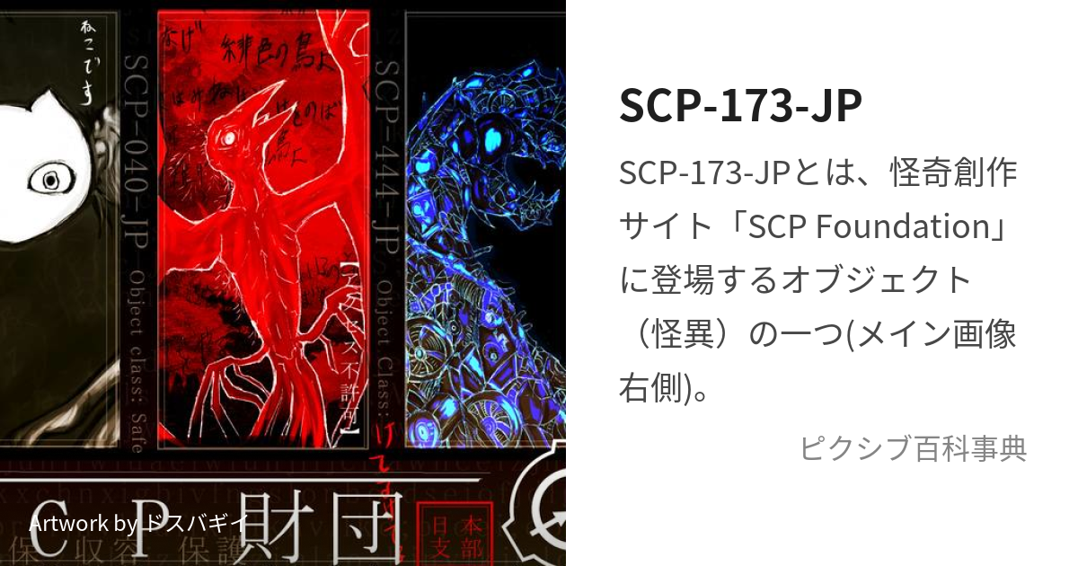 SCP-1731-JP - SCP財団