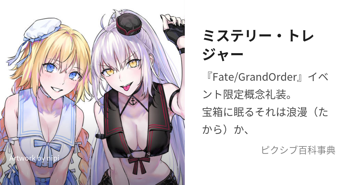 希少！！ 美品＊fgo＊ジャンヌオルタ＊ミステリートレジャー礼装 - その他