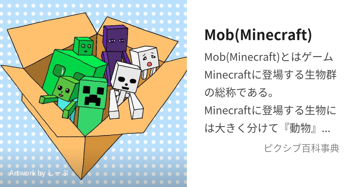 モブ) Mob, Wiki