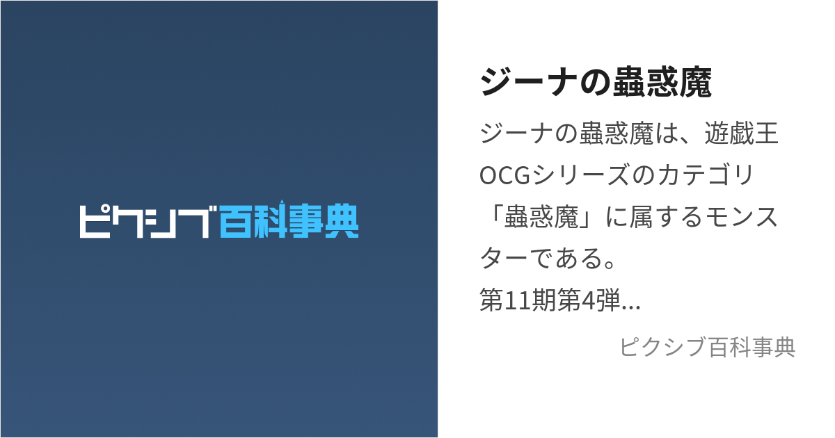 ジーナの蟲惑魔 (じーなのこわくま)とは【ピクシブ百科事典】