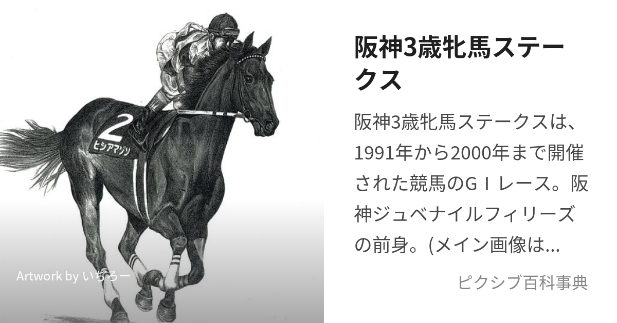 スティンガー 優勝 横山典弘 騎手 第50回阪神3歳牝馬S(G1)1998年12月6日 6回阪神2日目 3歳オープン アウトレット ゼッケン 2