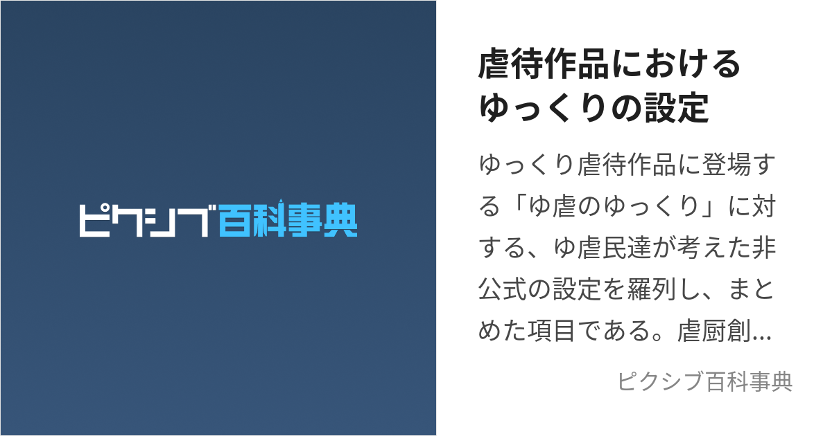 ゆ虐 設定 バッジ